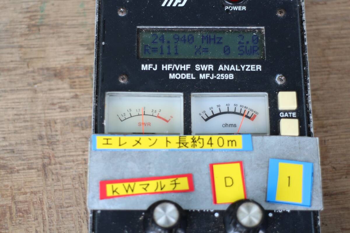 マルチバンド　ツェップ　SSB1kW　CW500W　ディジタル300W　kWマルチ C-9（1.8~28MHz） ☆_画像9