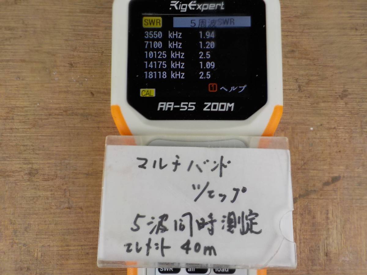 高耐圧 1.8~50MHz マルチバンド ツェップ SSB 500W CW 200W (HマルチN-6) EFHW ☆_画像2