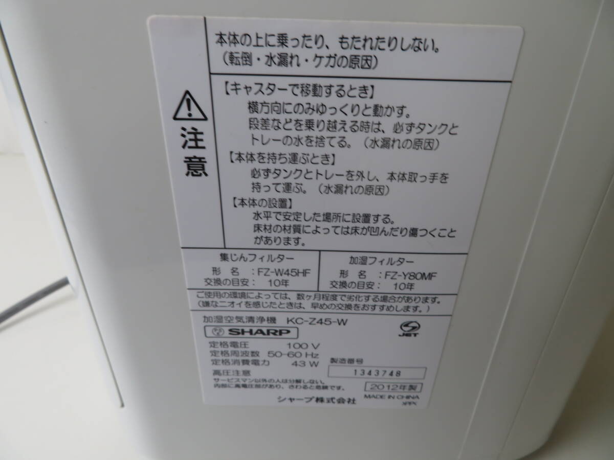 v увлажнение очиститель воздуха SHARP sharp KC-Z45-W 2012 год производства "plasma cluster" система очищения воздуха ионами 7000 белый 
