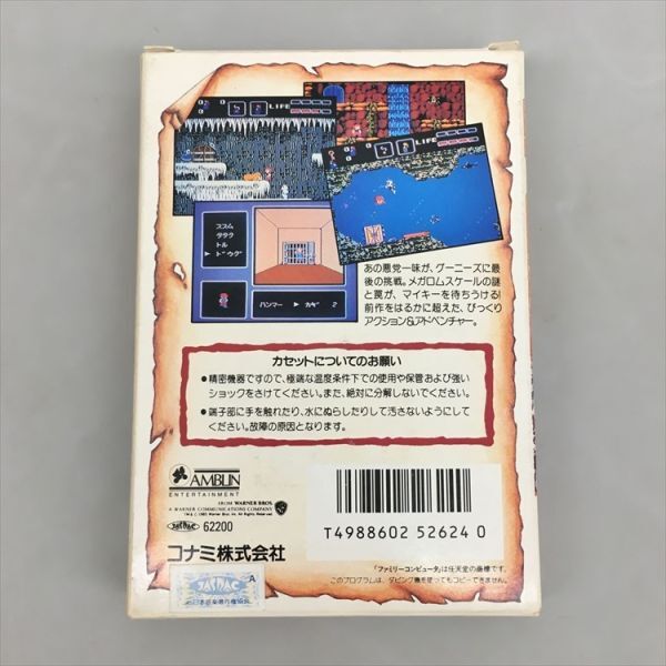 グーニーズ2 フラッテリー最後の挑戦 外箱 内箱 説明書付き ファミリーコンピュータ ゲームソフト 2510BKR158_画像2