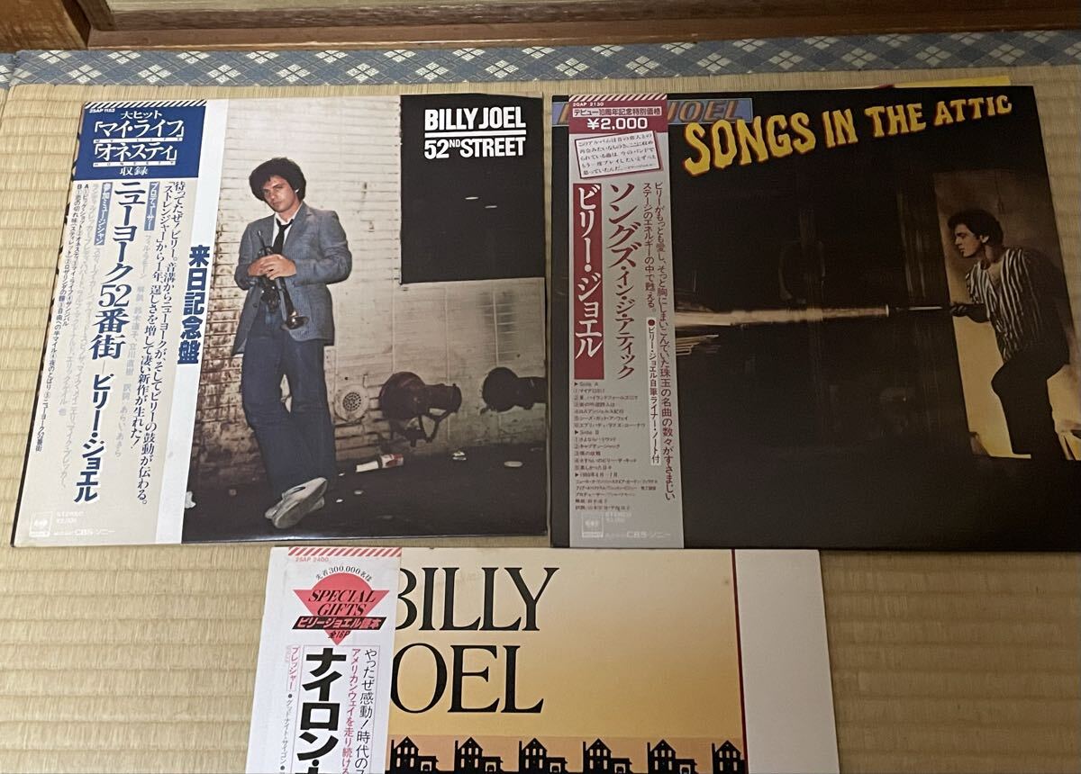 ビリー ジョエル　まとめて3タイトル 帯付　LPレコード_画像2