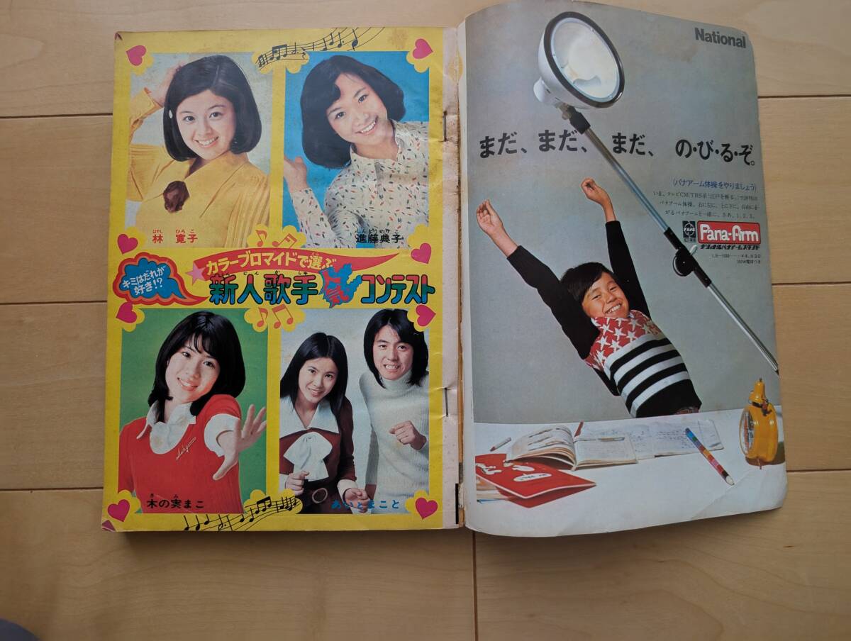 週刊少年マガジン　1974　13号　生頼範義　ロマンサイエンス　驚異の超能力者たち　ユリゲラー　参考　ジャガーバックス　ドラゴンブックス_画像4