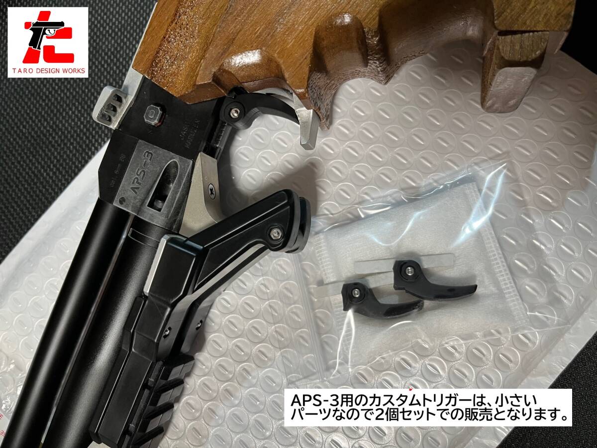 APS3用 自作 カスタム・トリガー(2個入り) 送料無料。最も後ろに設置できます。_画像6