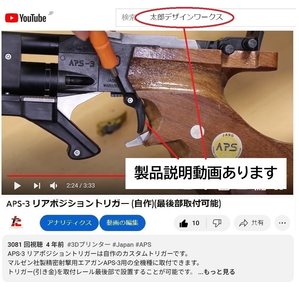 APS3用 自作 カスタム・トリガー(2個入り) 送料無料。最も後ろに設置できます。_画像10