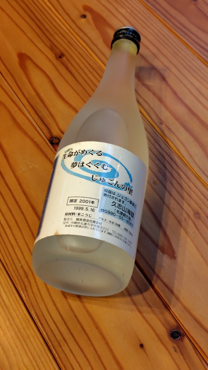 沖縄 泡盛 　寿魂　1999年　限定品　龍泉酒造合資会社 本格泡盛　古酒　未開栓_画像3