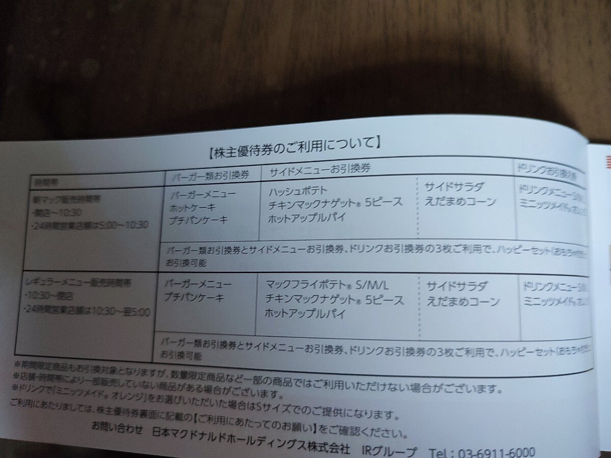  McDonald's акционер пригласительный билет 3 шт. McDonald's 