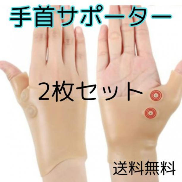 【匿名配送】手首サポーター 左右兼用 2枚セット シリコン 腱鞘炎 コリの画像1