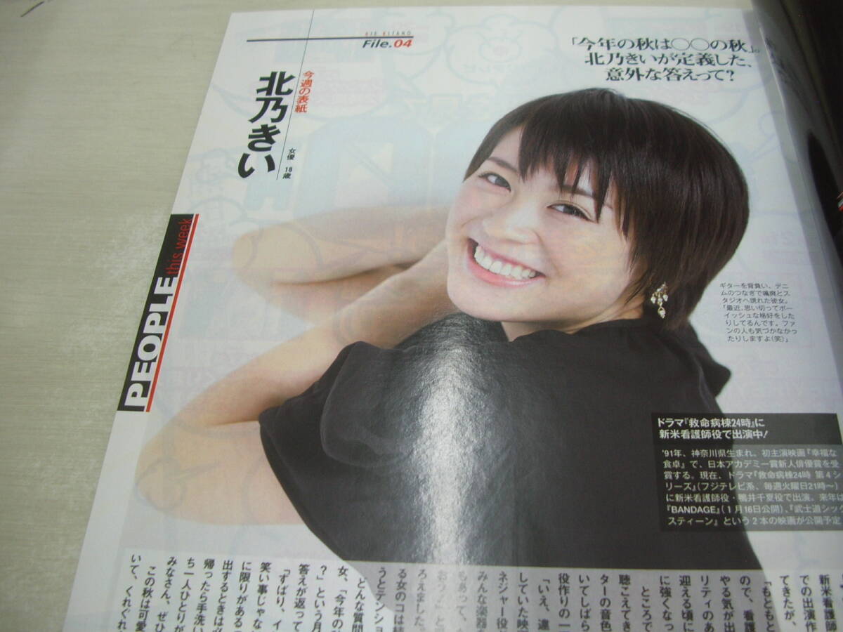 SPA! スパ 2008年09月22・29日発行 北乃きい 表紙 福山雅治 熊田曜子・グラビア魂 松本人志(インタビュー) 遊佐純麗_画像4