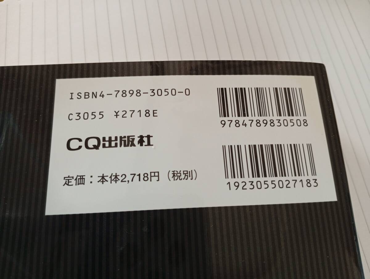 OPアンプ回路の設計 ISBN : 4789830500 CQ出版社 古本です。_画像4