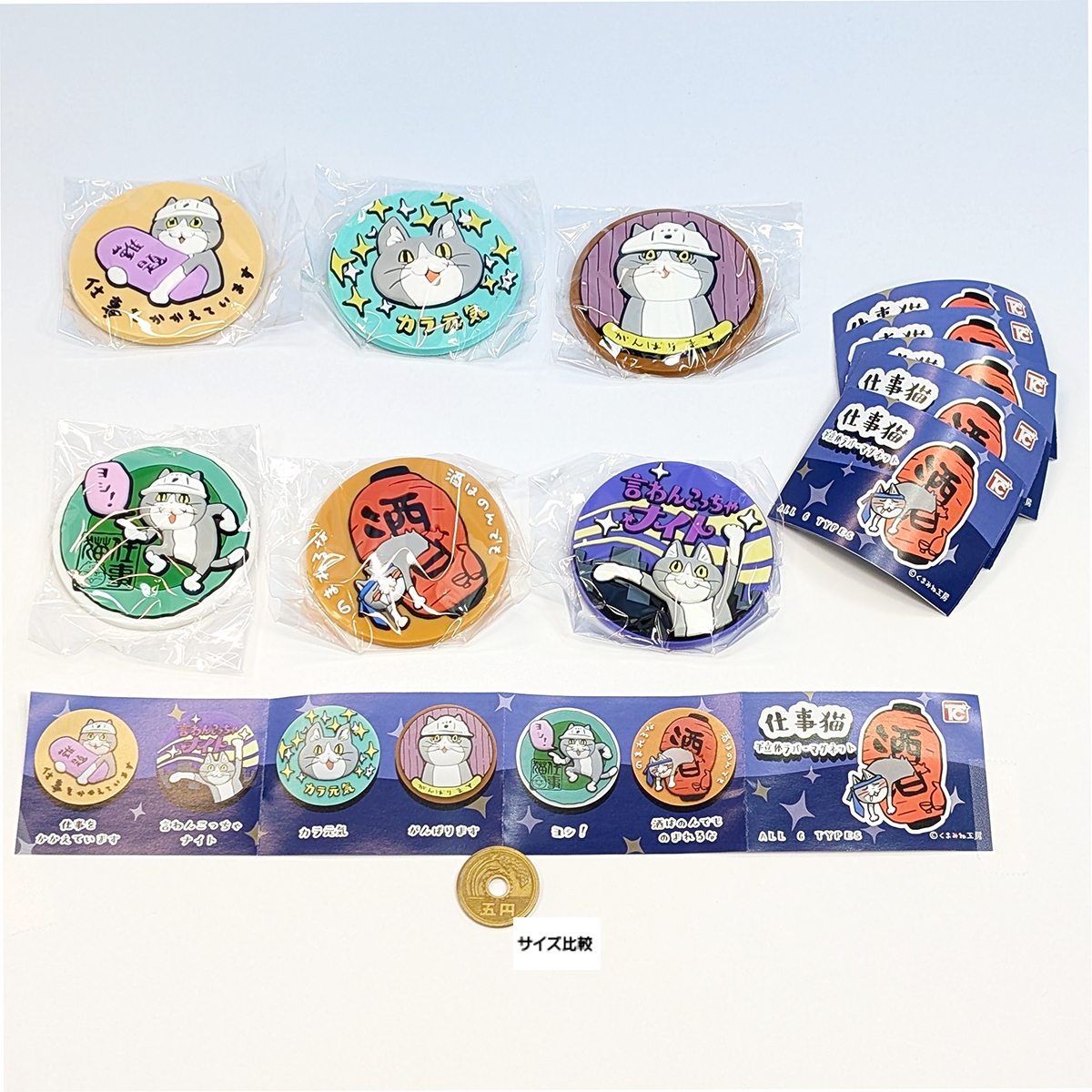 仕事猫 半立体ラバーマグネット トイズキャビン 【全６種フルコンプセット】 くまみね工房 猫 ねこ ネコ グッズ 磁石 カプセルトイ 106840_画像2