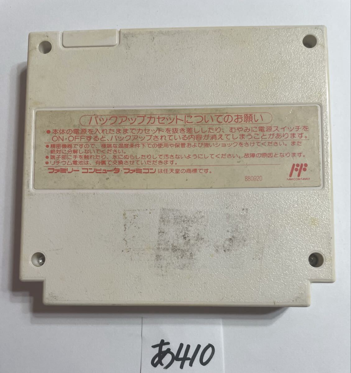 ジャストブリード ファミコンソフト FC 【動作確認済み】No.あ410_画像2