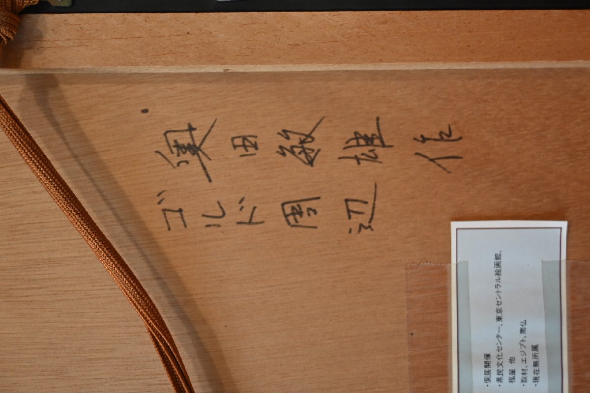 ○奥田敏雄　水彩画作品　額　ゴルド周辺　南仏の田園風景　1997年　モダン　アート　古道具のgplus広島 2510i_画像7