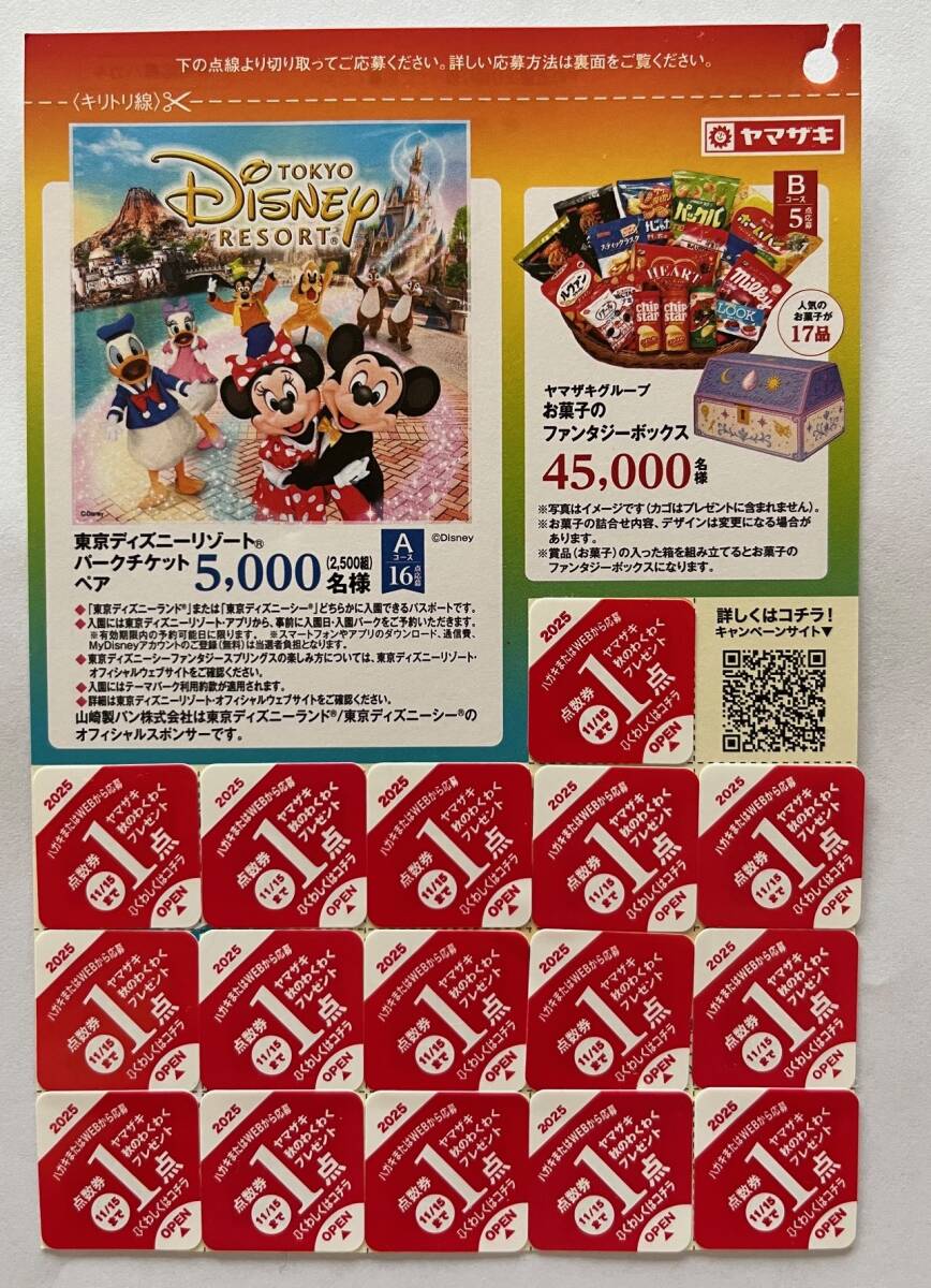 yama The ki хлеб 2025 осенний . тяпка . подарок Yamazaki хлебопечение 16 пункт дополнение 17 пункт yama The ki хлеб 2025 осенний . тяпка . подарок Yamazaki хлебопечение 16 пункт дополнение 17 пункт