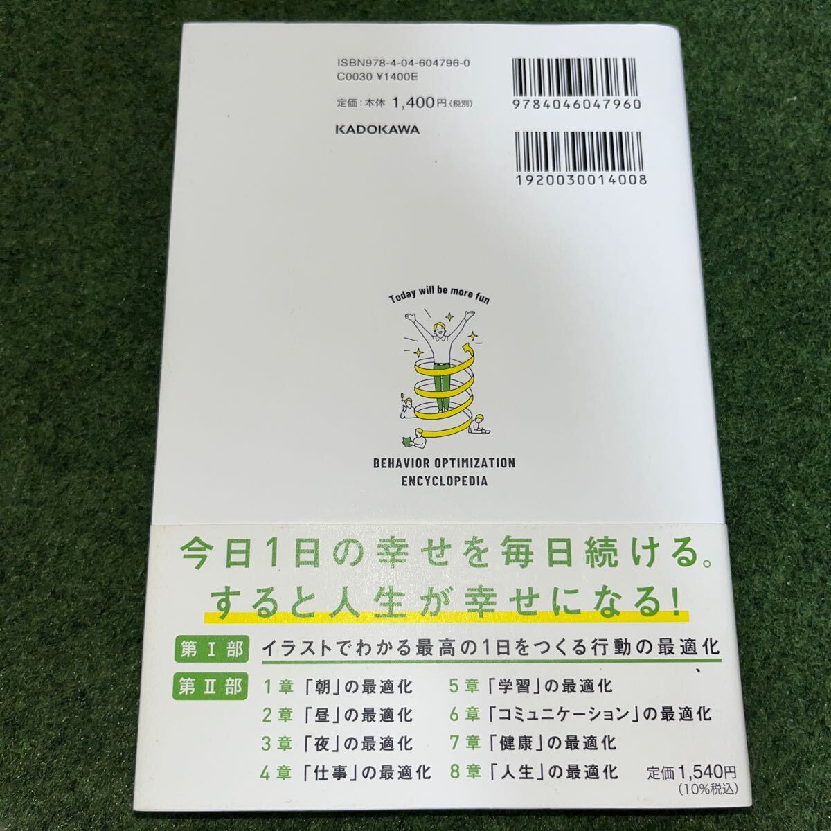 今日がもっと楽しくなる行動最適化大全　ベストタイムにベストルーティンで常に「最高の１日」を作り出す 樺沢紫苑／著_画像5