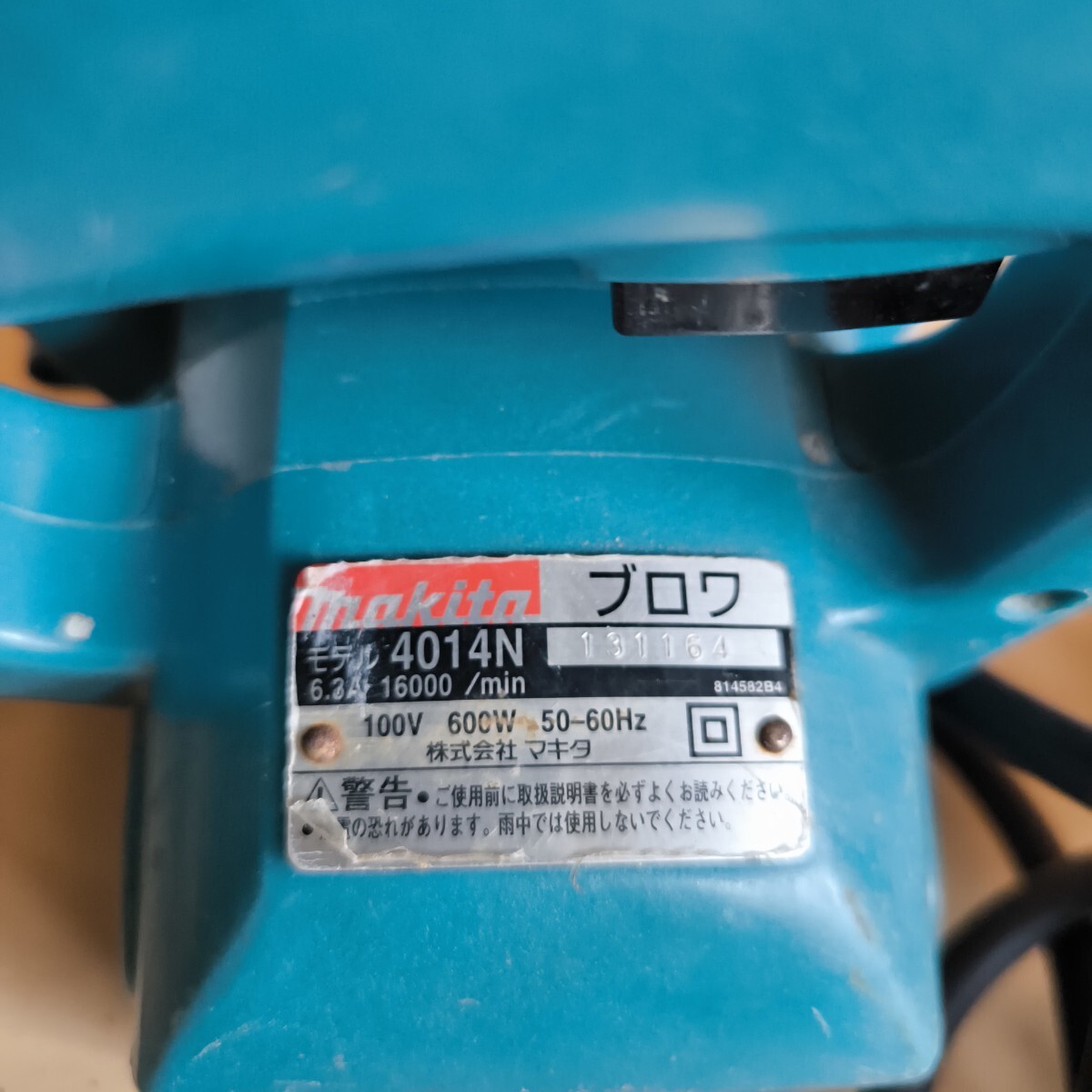 ◎【マキタ ブロワ】先端パーツ不足 中古品 引き上げ品 現状品 モデル4014N 100V ブロワー makita 電動工具 DIY パーツ取り 276-43_画像3