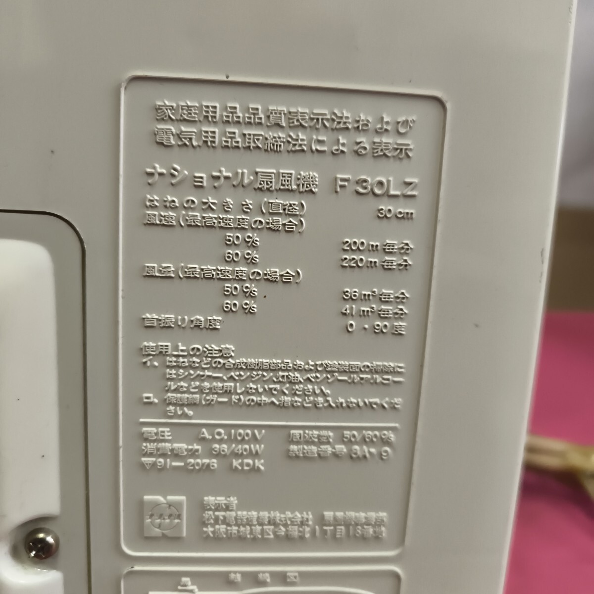 ◎【ナショナル レトロ扇風機】当時物 ナショナル扇風機 F30LZ 羽根の大きさ30cm 扇風機 ブルー 3枚羽根 約5.2kg 281-2_画像7