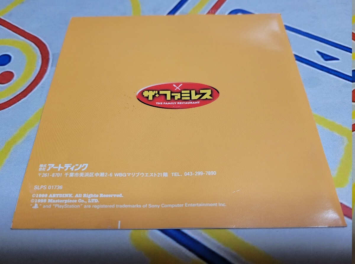 プレイステーション ザ?ファミレス