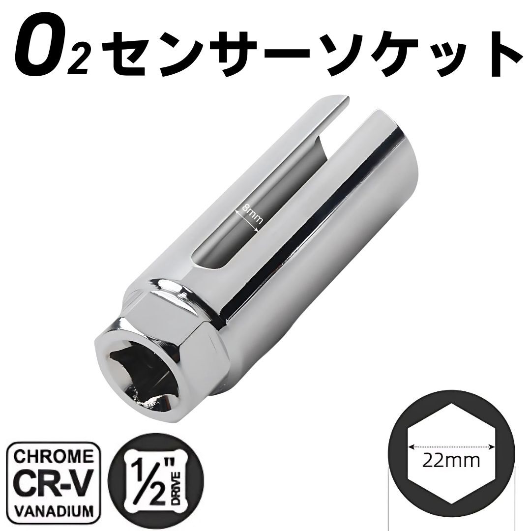 O2センサーソケット 22mm 12.7mm 1/2 工具 ソケットレンチ 交換 修理 取り外し レンチ 脱着工具 ラムダ オキシゲン 激安 センサー マフラー_画像1