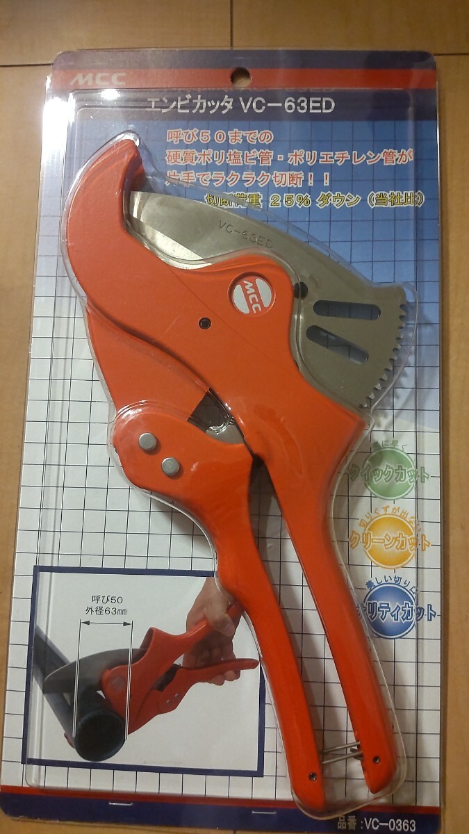 ★MCC★エンビカッターVC-63ED新品未使用品_画像1