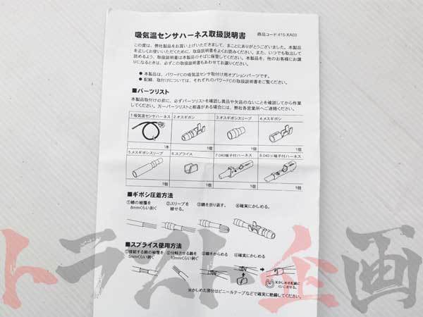 APEXi アペックス パワーFC オプション Dジェトロ 吸気温ハーネス 415-XA03 トラスト企画 (126161072_画像5