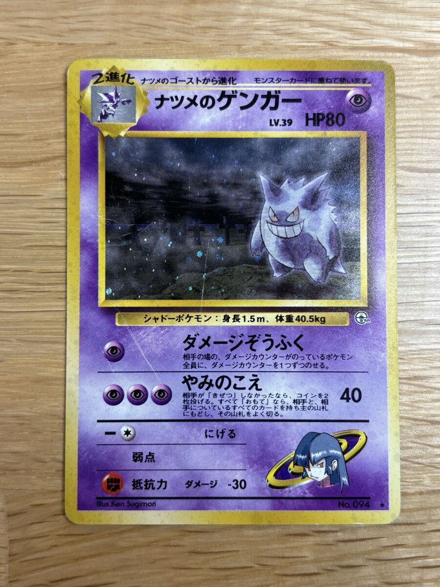 【21453】ポケモンカード　ナツメのゲンガー　旧裏　やみのはどう ポケモンカード ナツメのゲンガー 旧裏｜Yahoo!フリマ（旧PayPay