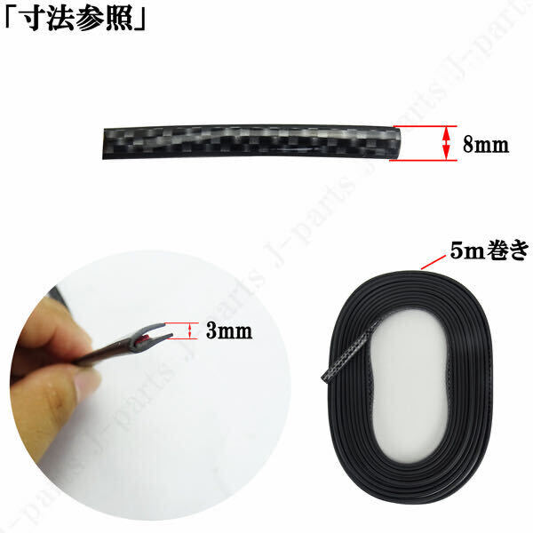 売り切り!送料無料 光沢カーボン調 ドアエッジモール トランク エアロ ボンネット サイドステップ バンパーモール 5M 5メートル_画像2