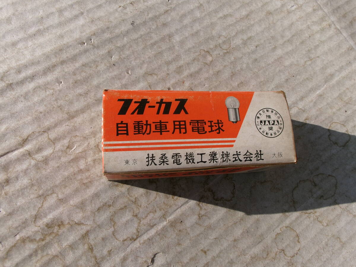 当時物、旧車、フォーカス、扶桑電機、G18、自動車電球、グリーン10個セット、12V20W、ダットサン、トヨペット、スズキ、三菱、ダイハツ_画像3