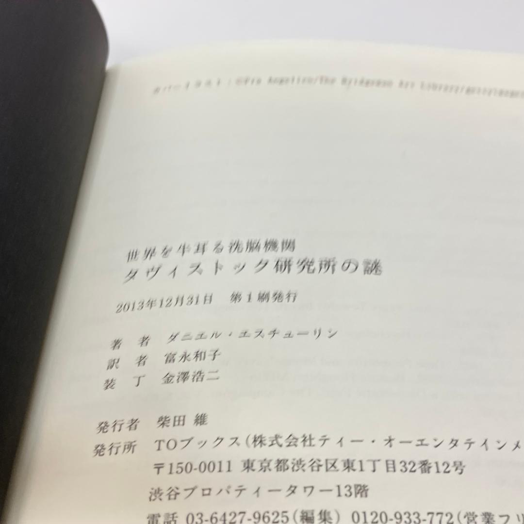世界を牛耳る洗脳機関 タヴィストック研究所の謎_画像5