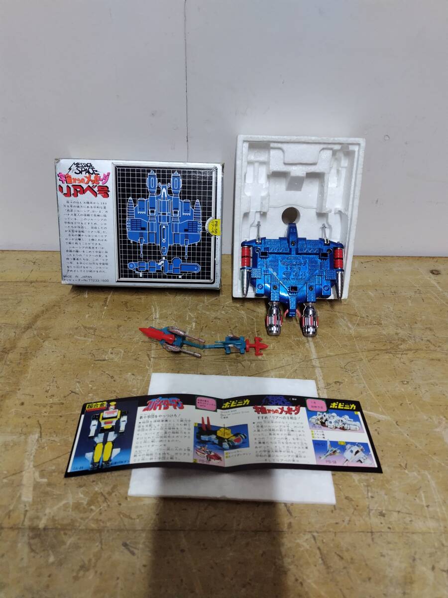 当時物 昭和レトロ ポピー ポピニカ 宇宙からのメッセージ リアベ号 PB-56_画像2