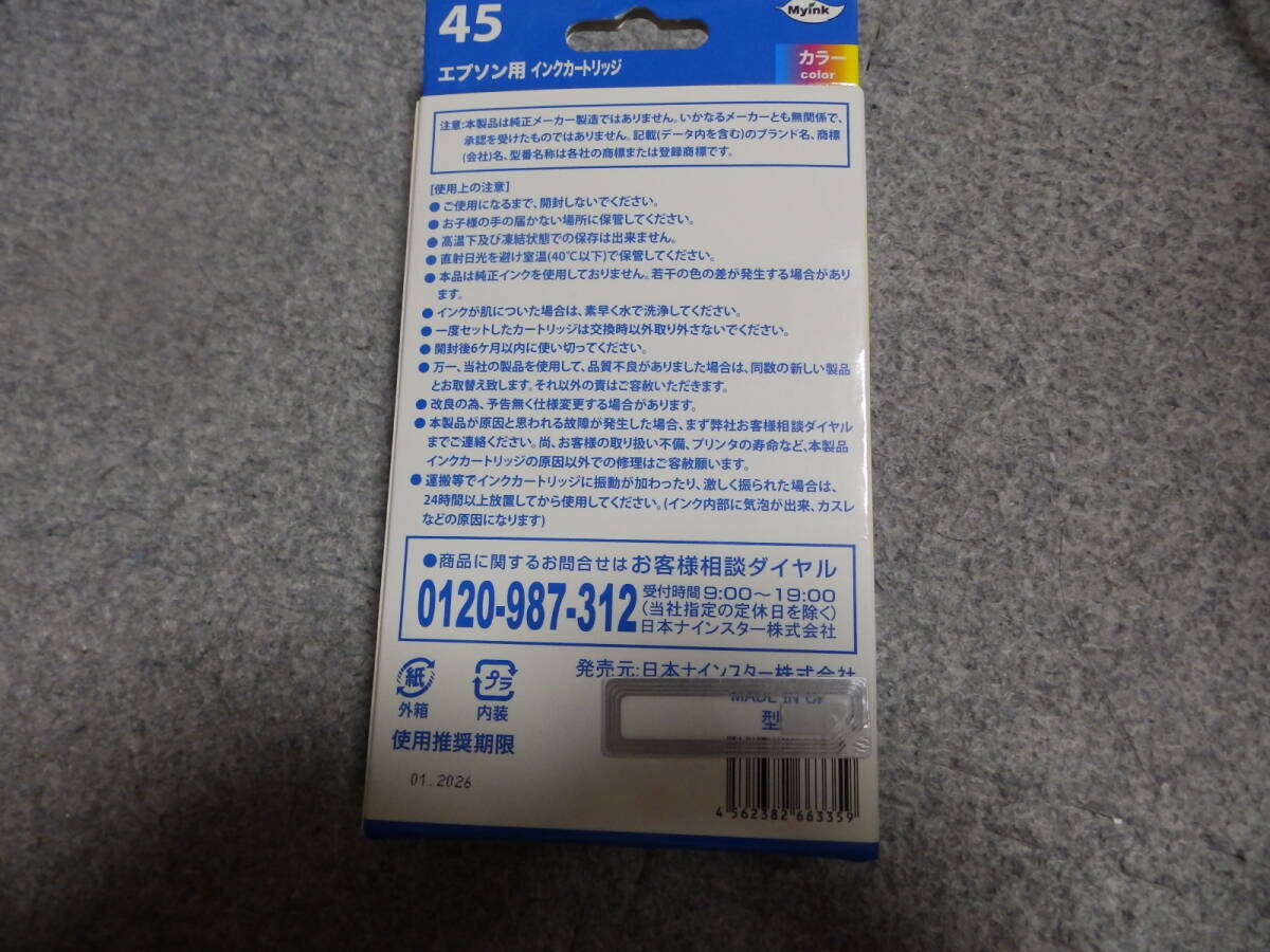 ★☆EPSON エプソン ICCL45B 互換インクカートリッジ Myink 使用推奨期限2026年1月 未開封 送料無料☆★_画像2