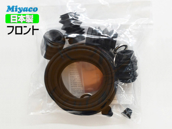 フリード フリード+ GB5 GB6 フロント キャリパーシールキット ミヤコ自動車 miyaco メール便 送料無料_画像1