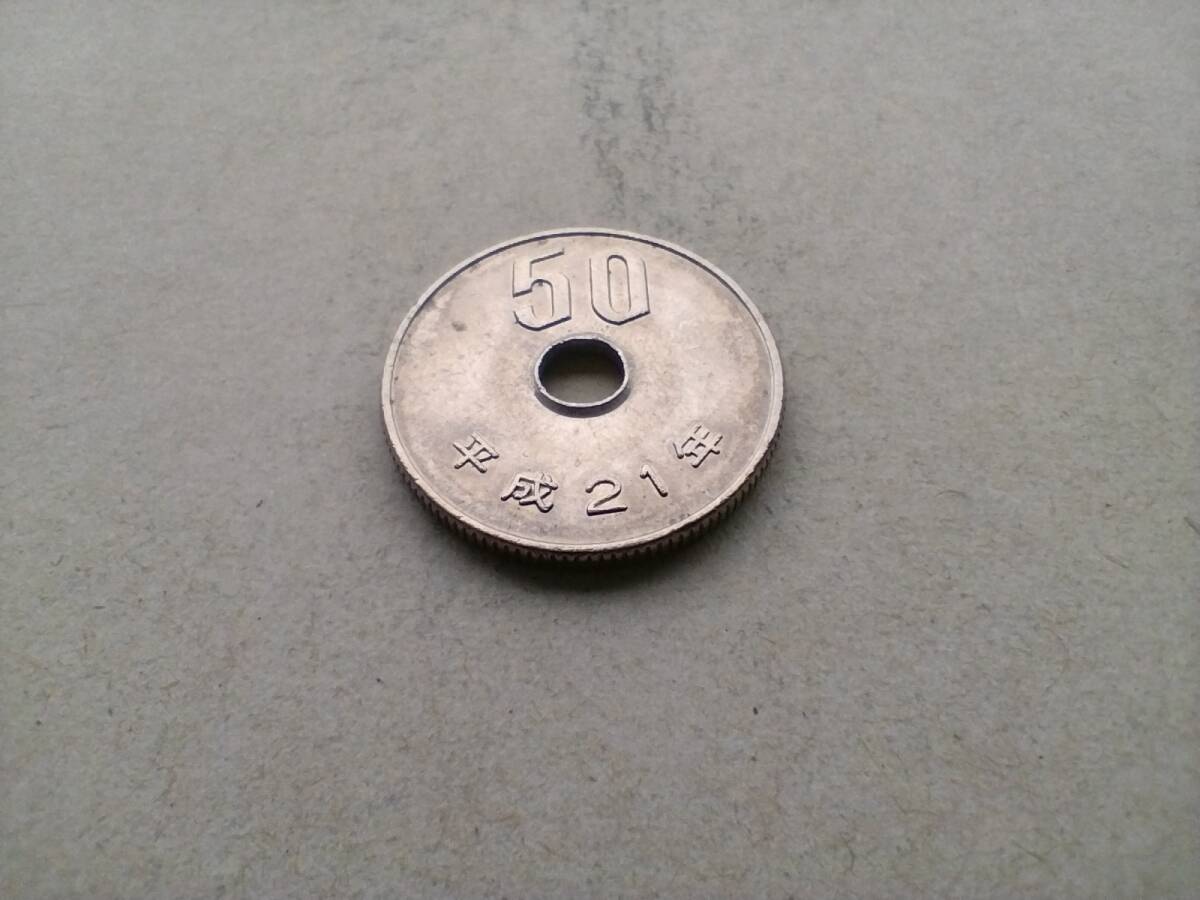 平成21年 50円硬貨 50円玉 平成二十一年 2009年 二〇〇九年 五十円貨 五十円硬貨 五十円玉 コイン メダル 貨幣 硬貨 白銅 ニッケル 即決_画像2
