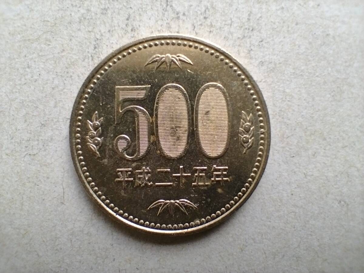 平成25年 旧500円硬貨 500円玉 平成二十五年 2013年 二〇一三年 五百円硬貨 五百円玉 コイン メダル 貨幣 旧硬貨 ニッケル黄銅 白銅 即決_画像1