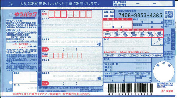 複数あり　ゆうパック元払い伝票　宅急便　宅配便　郵便局 伝票　ゆうパック　ゆうぱっく　　即決_画像1