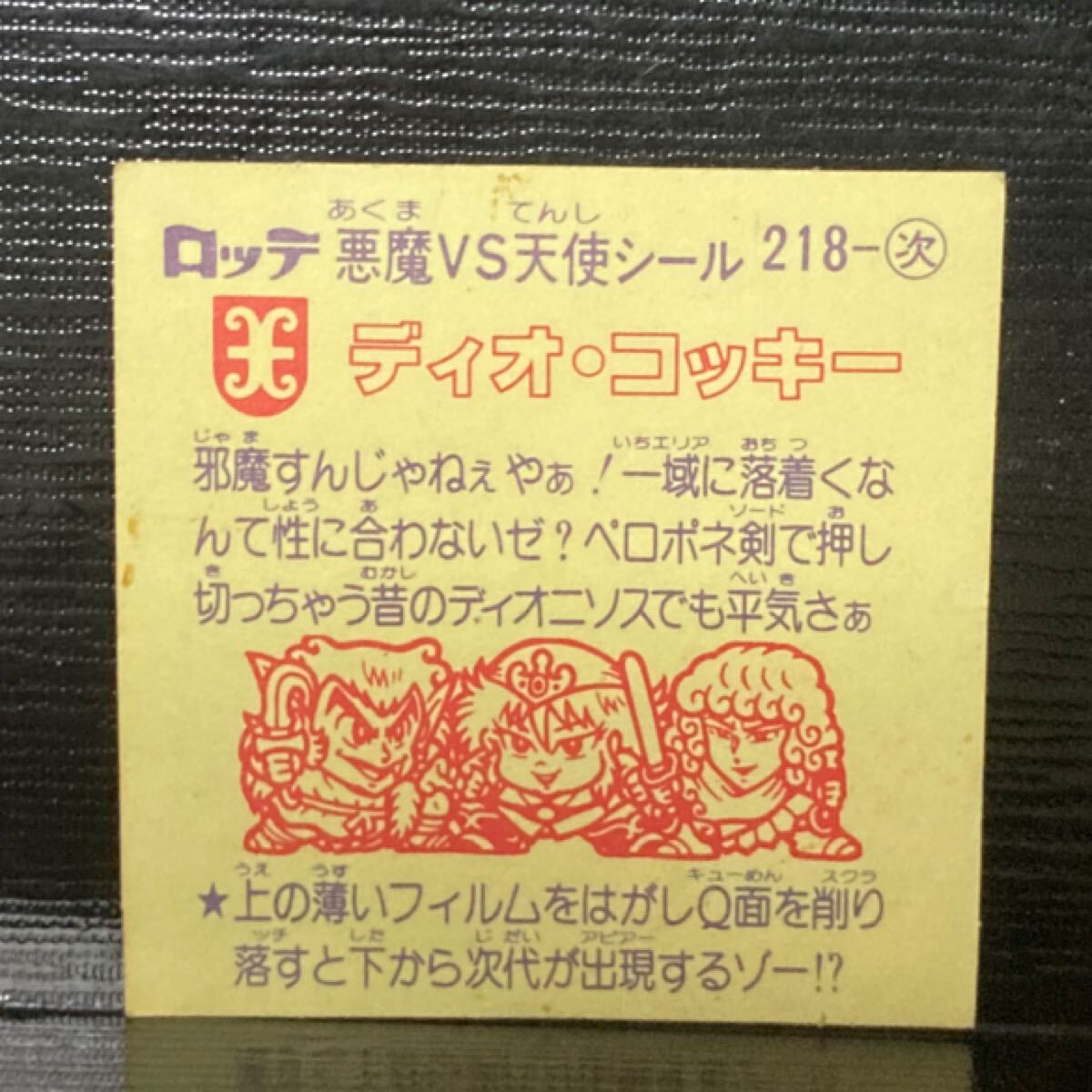 旧ビックリマン 次代218 ディオコッキー_画像2