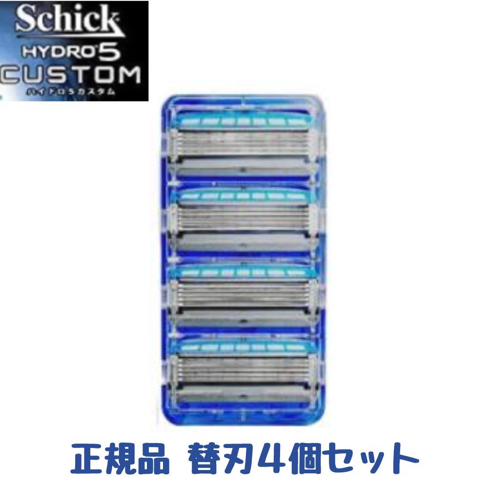 シック ハイドロ5 カスタム 替え刃 4個入り Shick HYDRO5 CUSTOM 5枚刃 髭剃り メンズ剃刀_画像1