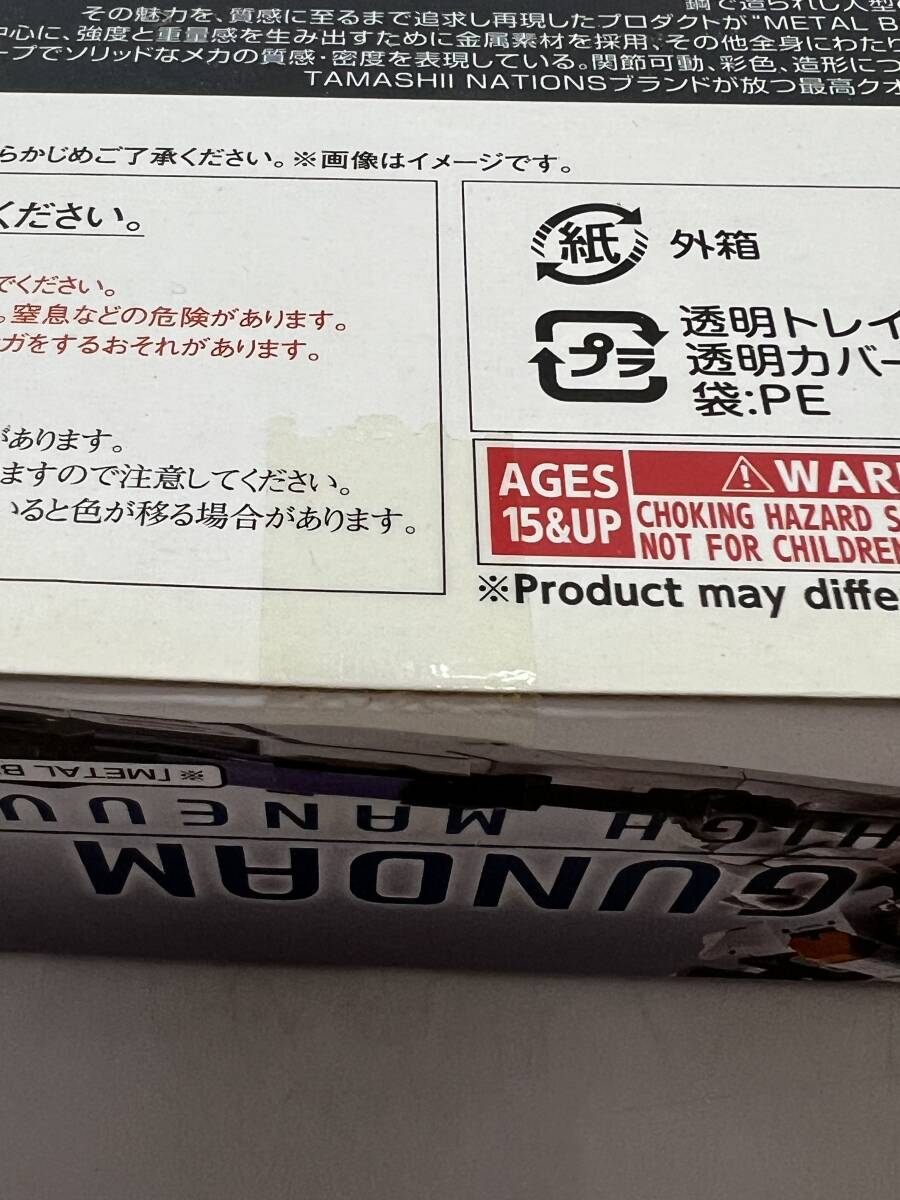 ★【同梱不可】未開封品 METAL BUILD 機動戦士ガンダム00P ガンダムアストレア用高機動試験装備_画像4