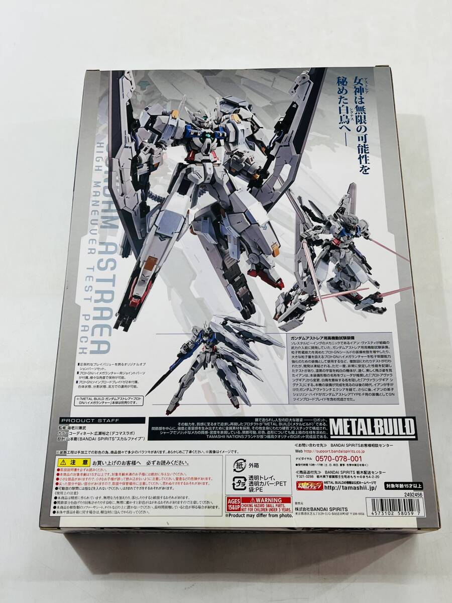 ★【同梱不可】未開封品 METAL BUILD 機動戦士ガンダム00P ガンダムアストレア用高機動試験装備_画像3