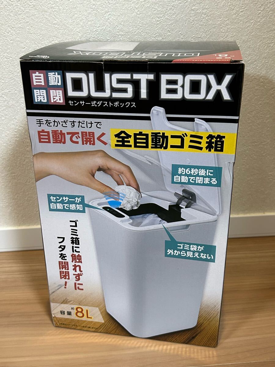 【数量5】★ 全自動 ゴミ箱 8L センサー式ダストボックス DUST BOX 自動開閉 ★ 白 ホワイト 新品 未開封_画像1