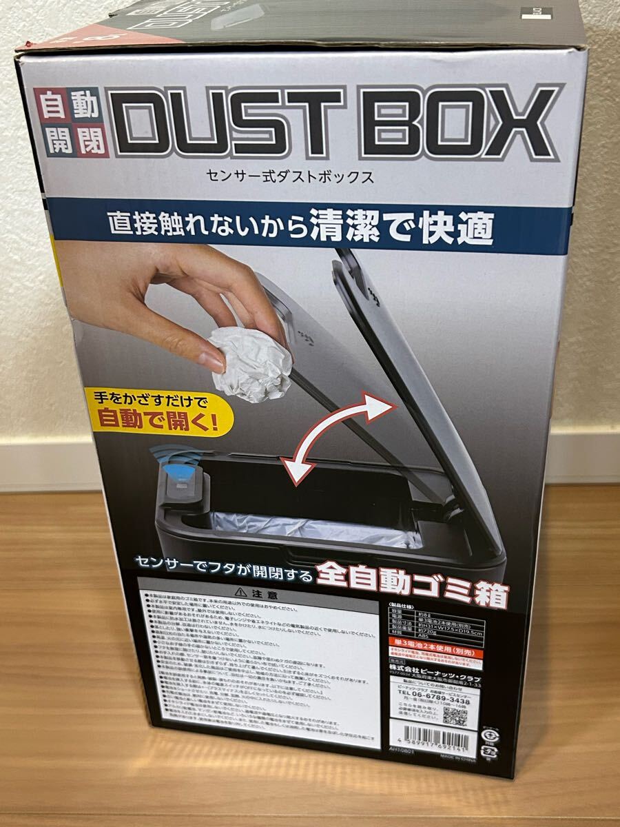 【数量5】★ 全自動 ゴミ箱 8L センサー式ダストボックス DUST BOX 自動開閉 ★ 白 ホワイト 新品 未開封_画像3