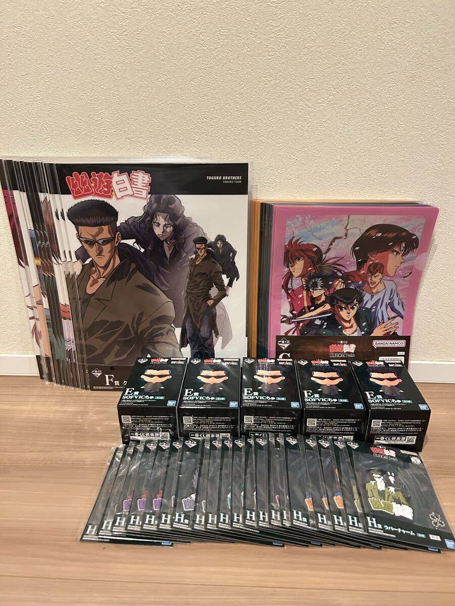 ★ 幽遊白書 一番くじ 58点セット E賞 SOFVICちゅ F賞 クリアポスター G賞 クリアファイル H賞 ラバーチャーム 下位賞 まとめ 大量 1スタ_画像1