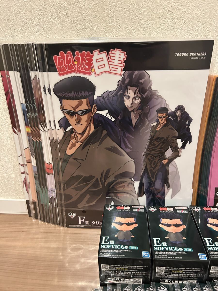 ★ 幽遊白書 一番くじ 58点セット E賞 SOFVICちゅ F賞 クリアポスター G賞 クリアファイル H賞 ラバーチャーム 下位賞 まとめ 大量 1スタ_画像3