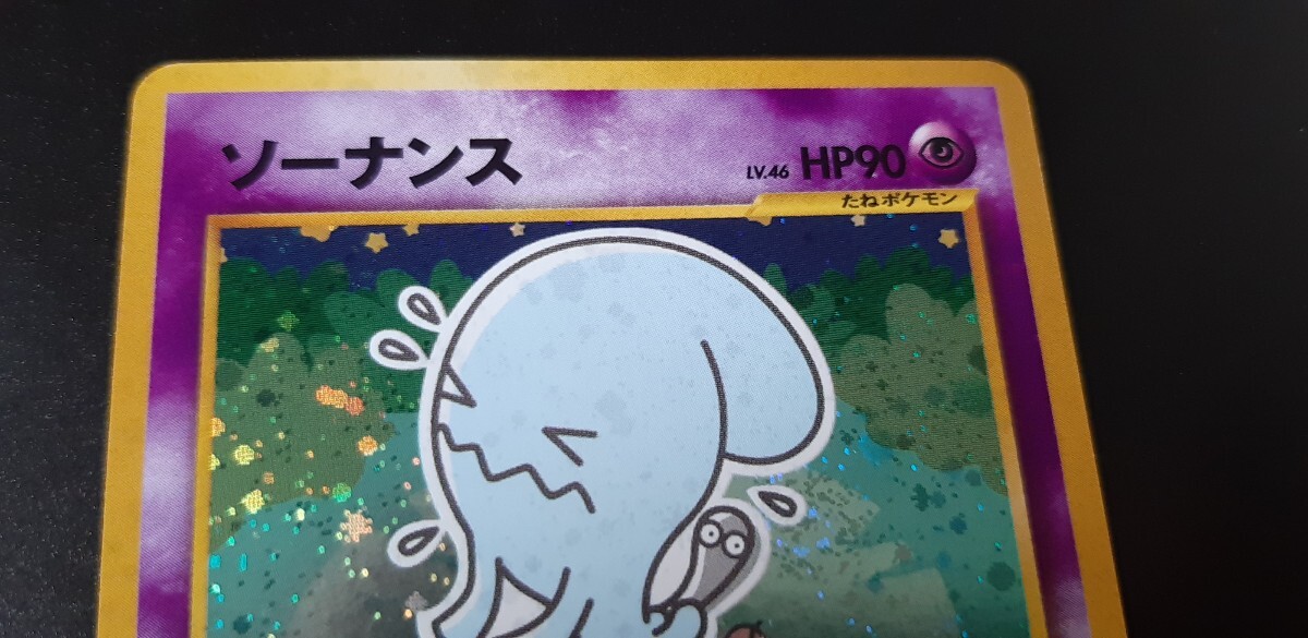ソーナンス ポケモンカード 旧裏面_画像2