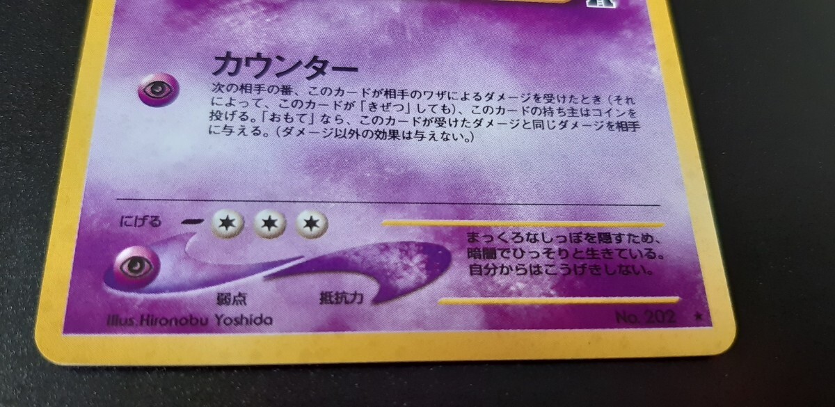 ソーナンス ポケモンカード 旧裏面_画像3