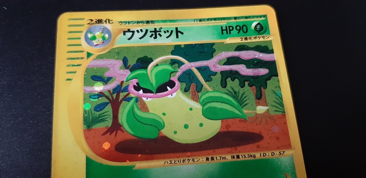 ウツボット ポケモンカードe 1ED_画像2