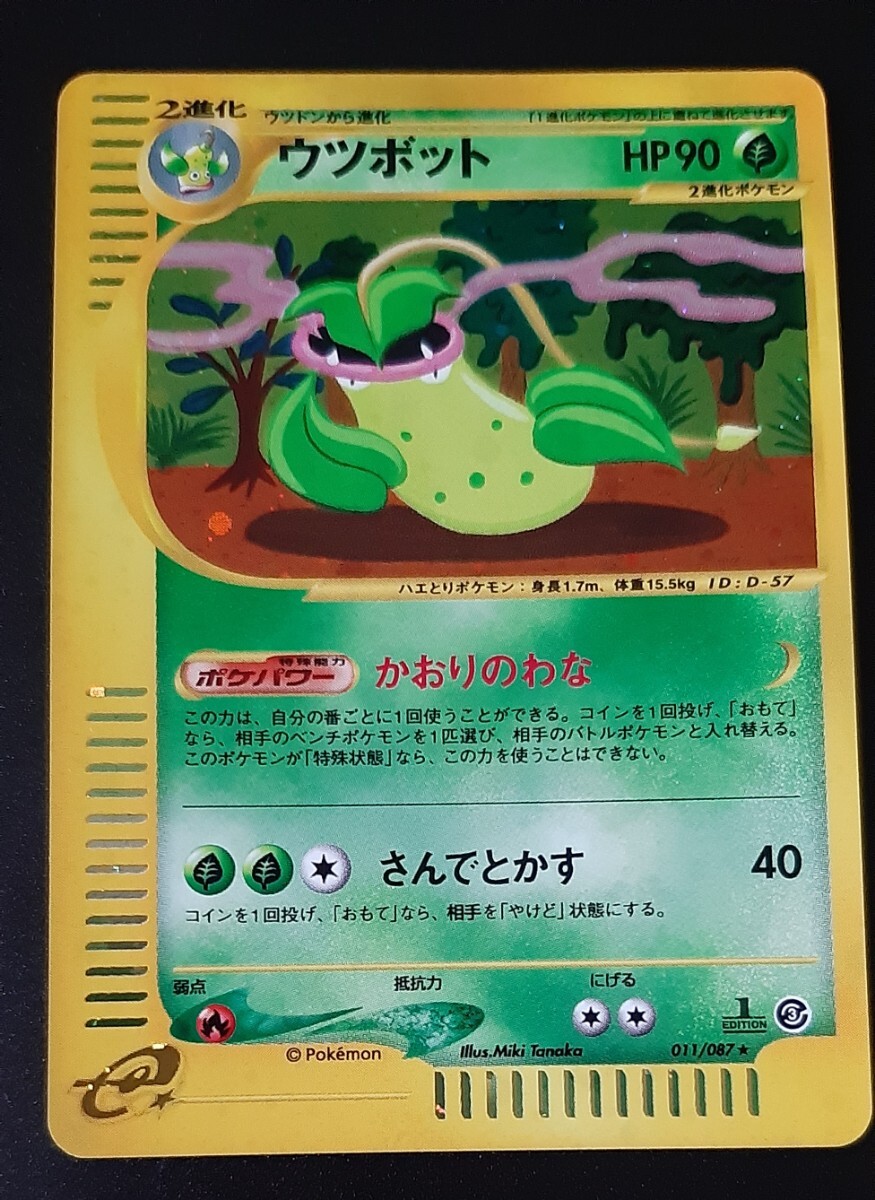 ウツボット ポケモンカードe 1ED_画像1