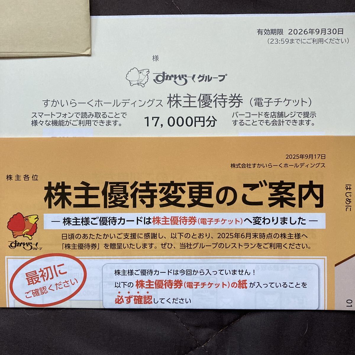 すかいらーく☆ 株主優待 最新 33000円分 普通郵便 送料無料 2020