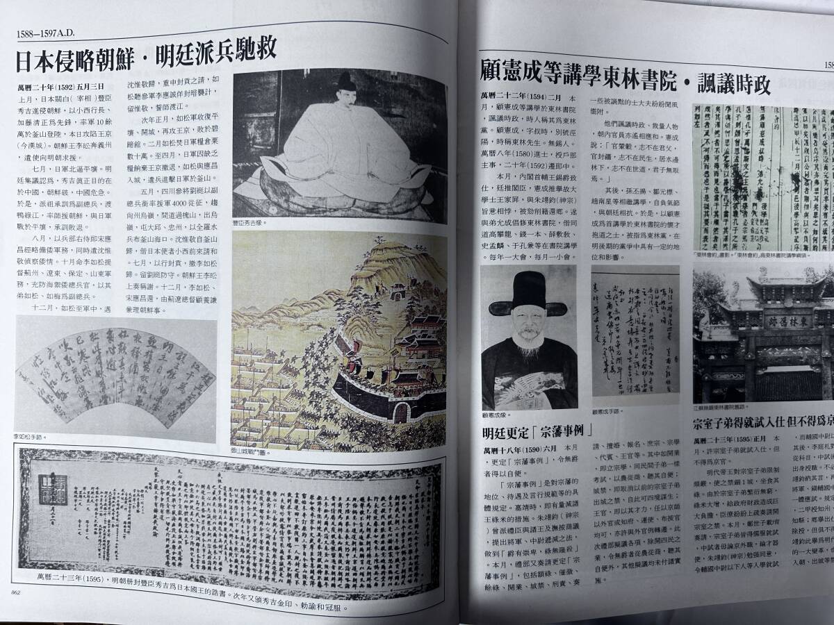 中国：Chronicle of China：中国全記録（BC30万年〜AD1911年）　　　　　　　　　　中国語（繁体字）_画像7