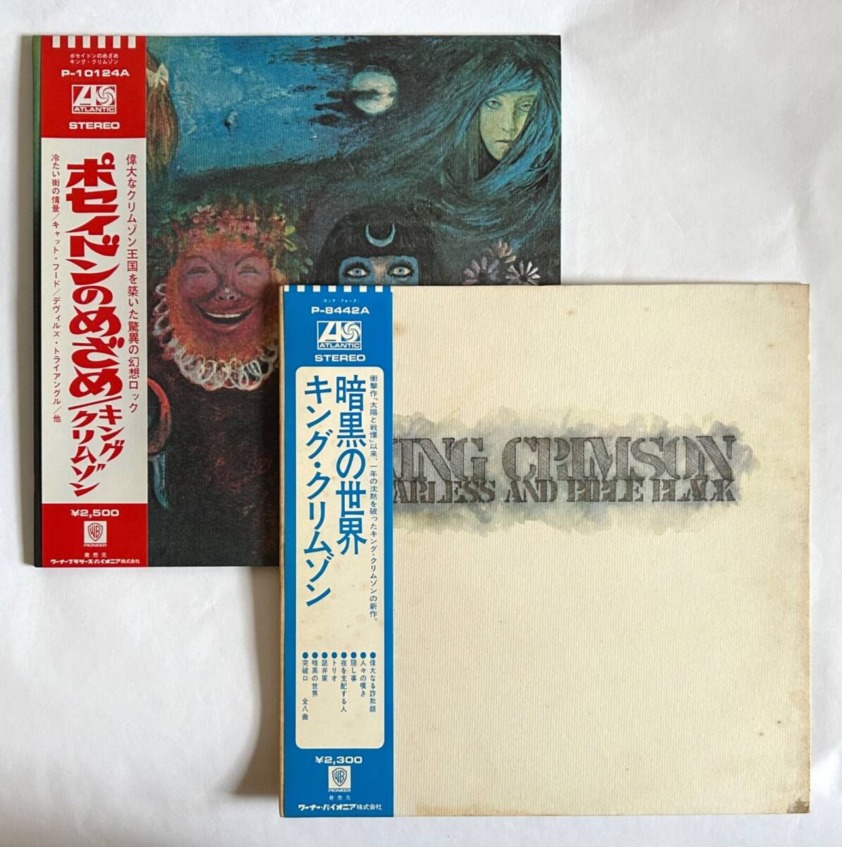 【国内帯付きLP 2枚】キング・クリムゾン / ポセイドンのめざめ P-10124A 美品 / 暗黒の世界 P-8442A★KING CRIMSON POSEIDON STARLESS_画像1