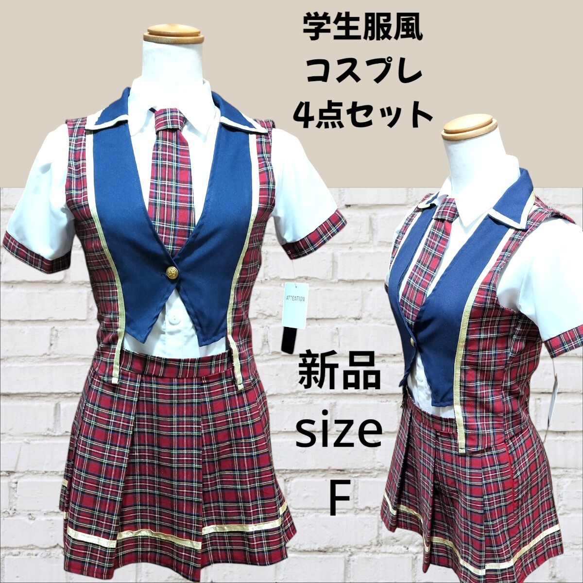 新品 学生服風 コスプレ 4点セット タグ付き 制服 プリーツスカート_画像1